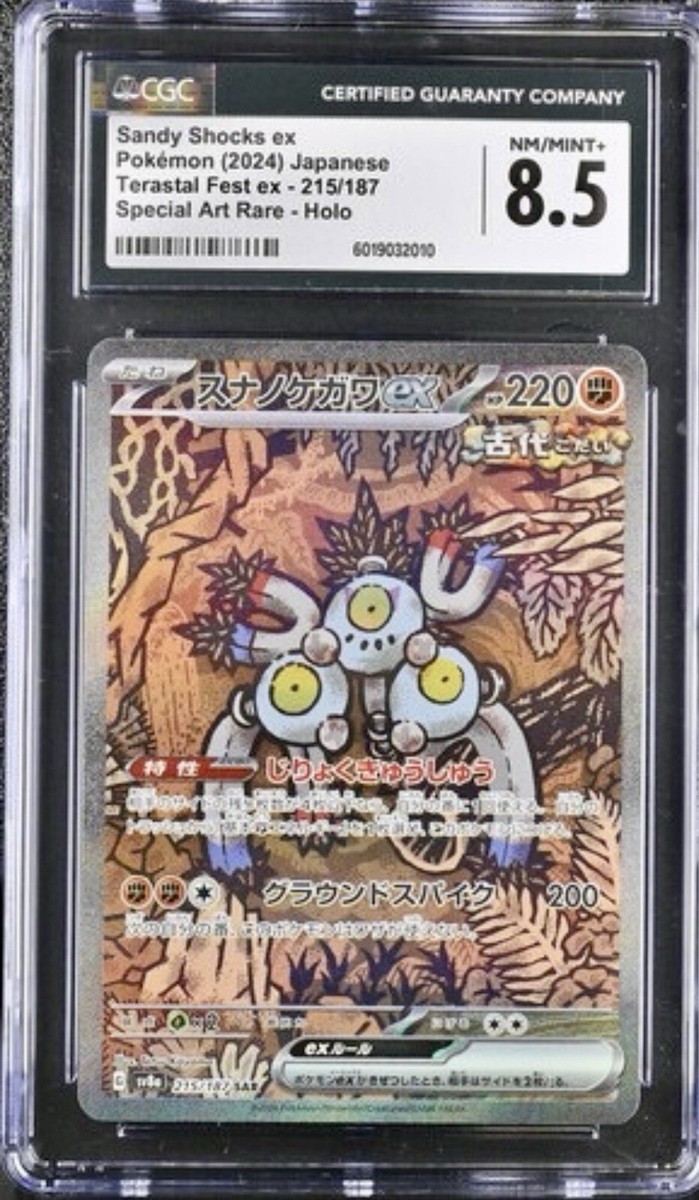 Pokémon Sandy Shocks ex SAR 215/187 Sv8a: Terastal Fest Ex Holo