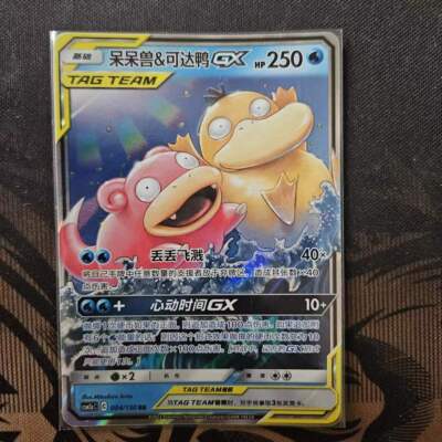 Pokemon S-Chinese Card Sun&Moon CSM2aC-004 Slowpoke & Psyduck-GX RR Holo Mint