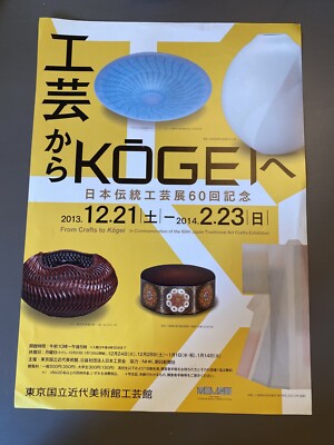 Kogei im Watari-um Tokyo Ausstellungsflyer 2013