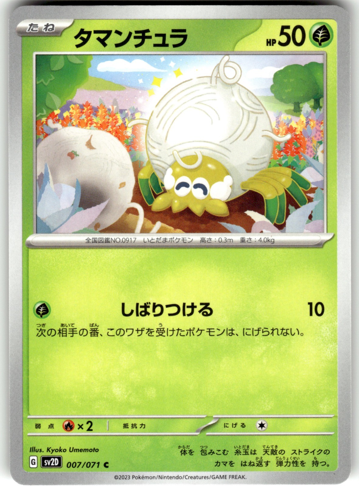 Tarountula Regular 007/071 SV2D: Clay Burst Common Pokemon Card NM