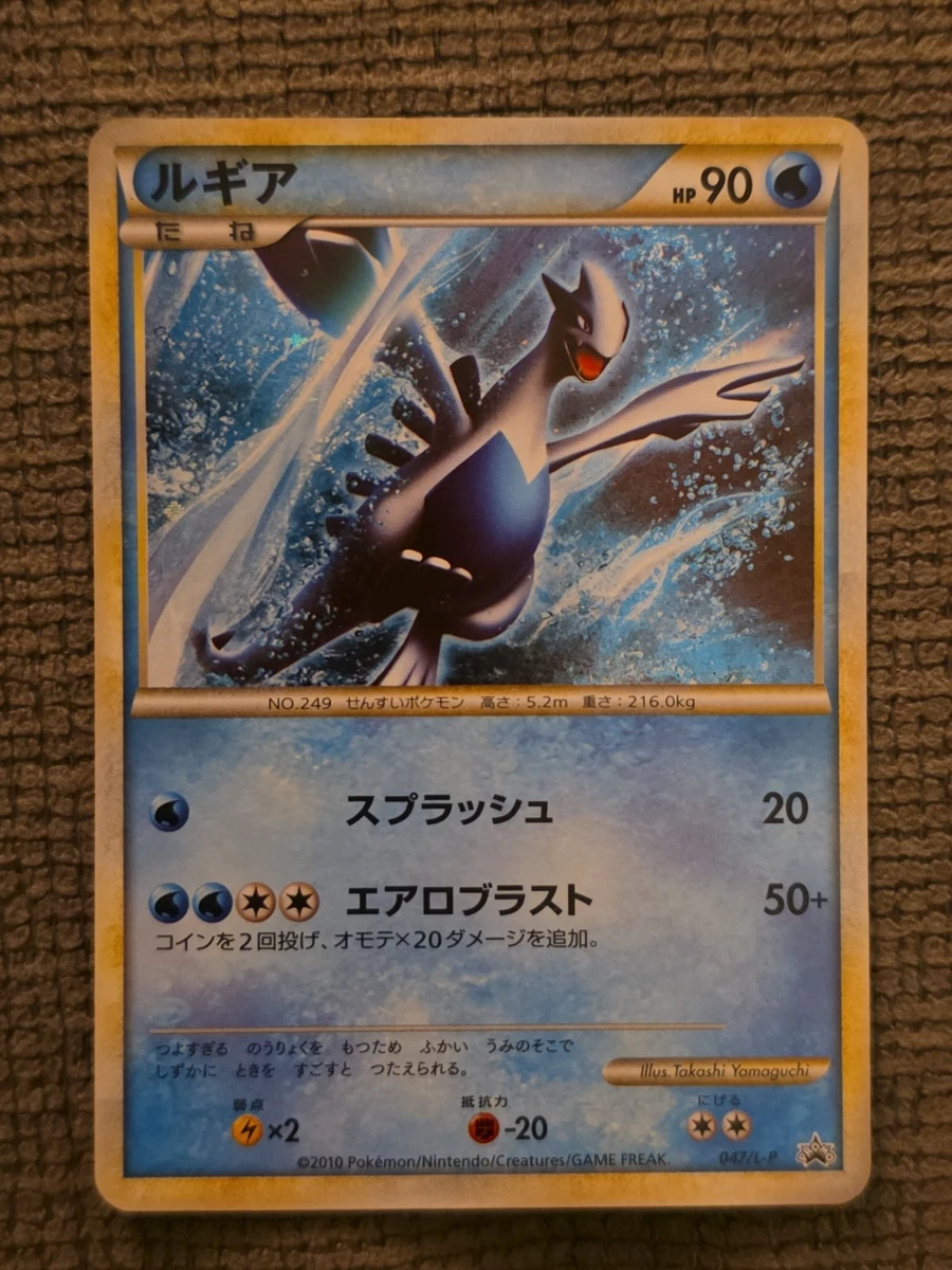 ポケカ ルギア promo 047/L-P Lugia 047/L-P Promo Pokemon Card Game