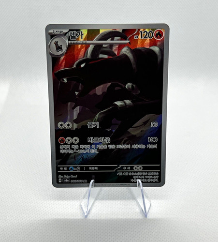 Pokemon TCG: Sv6a Night Wanderer Houndoom 066/064 Art Rare Holo KR