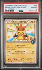 2014 POKEMON JAPANESE XY PROMO #98 MEGA TOKYO'S PIKACHU PSA 8