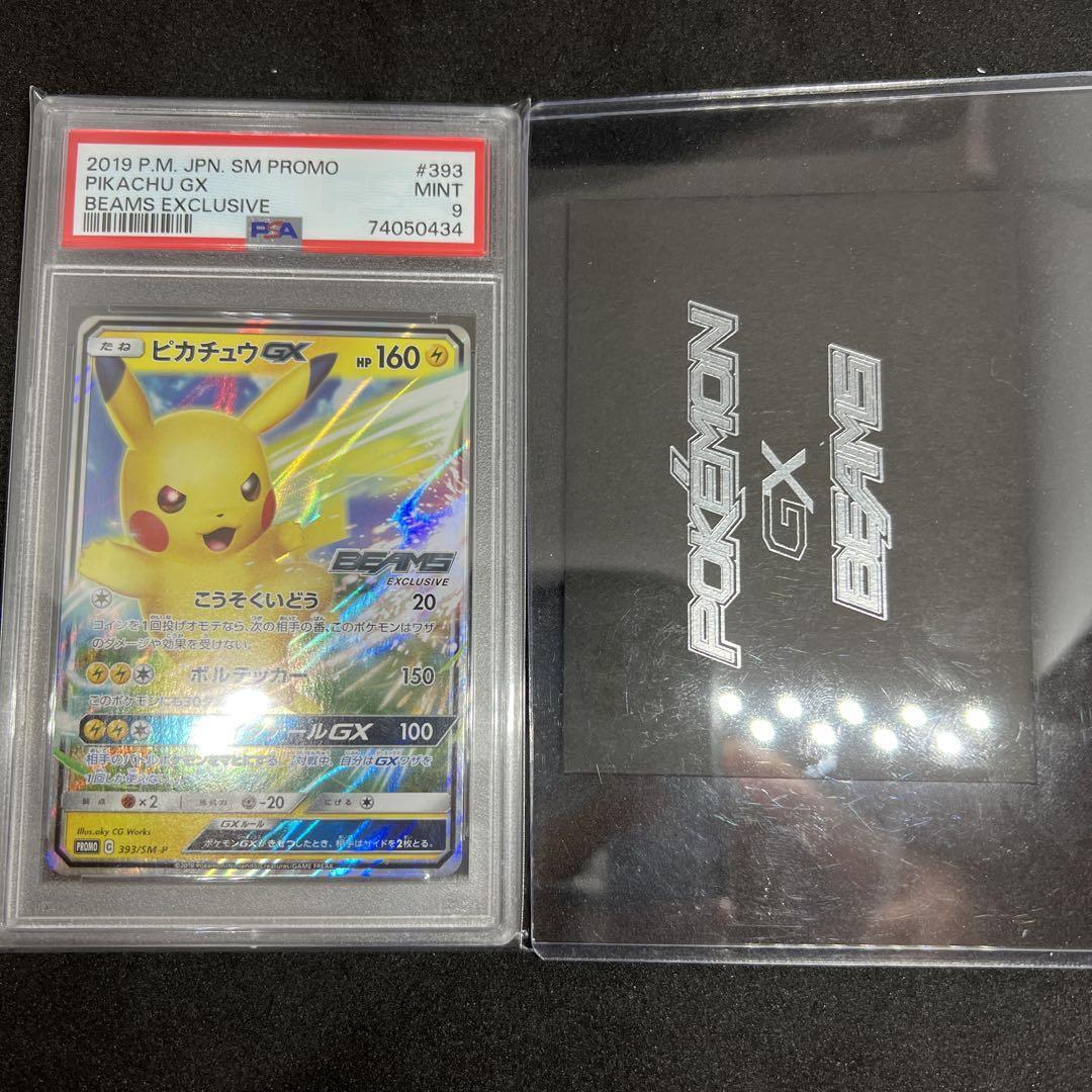 Pikachu GX 393/SM-P BEAMS Pokemon card Japanese Promo PSA9 Pikachu GX 393/SM-P BEAMS Pokemon card Japanese Promo PSA9