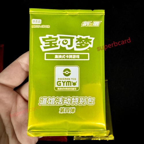 SEALED PACK GYM PROMO Card Vol.1-5 Pokemon S-Chinese Sword & Shield New card - Picture 6 of 13