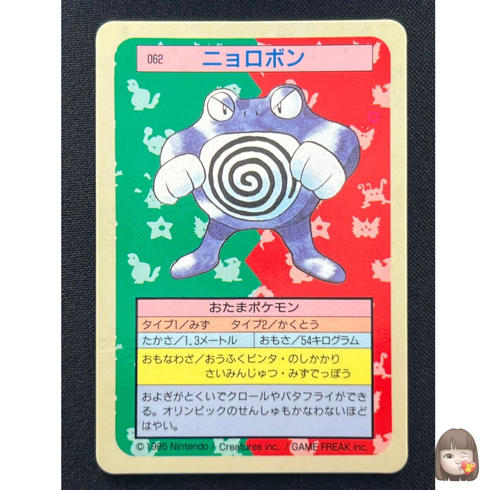 [NM] Poliwrath Topsun Blue Back 062 Pokemon Card Japanese 1995 19A14