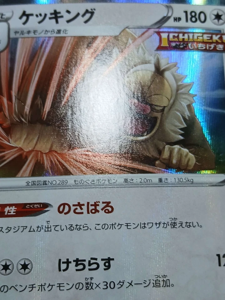 LP Slaking 052/067 R S7D Skyscraping Perfection Pokemon Card Japanese - Image 2 of 4