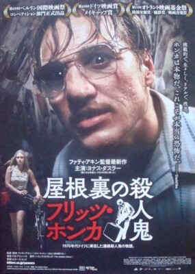 GOLDEN GLOVE Japanese B2 movie poster FATIH AKIN 2019 Mint
