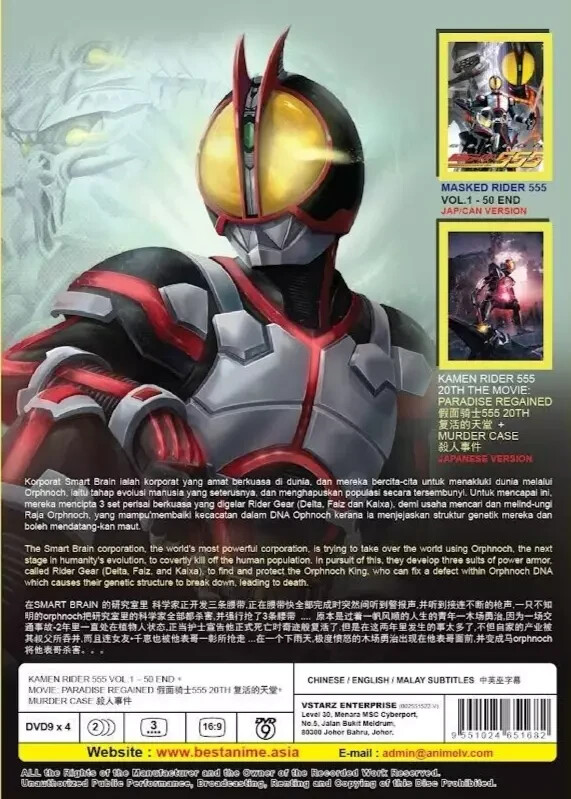 Kamen Rider 555 / Faiz 仮面ライダー555 DVD (Masked Rider