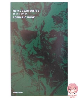 メタルギアソリッド　シナリオブック　3冊セット Amazon.co.jp: メタルギア ソリッド シナリオブック 123 全3巻 サンズ