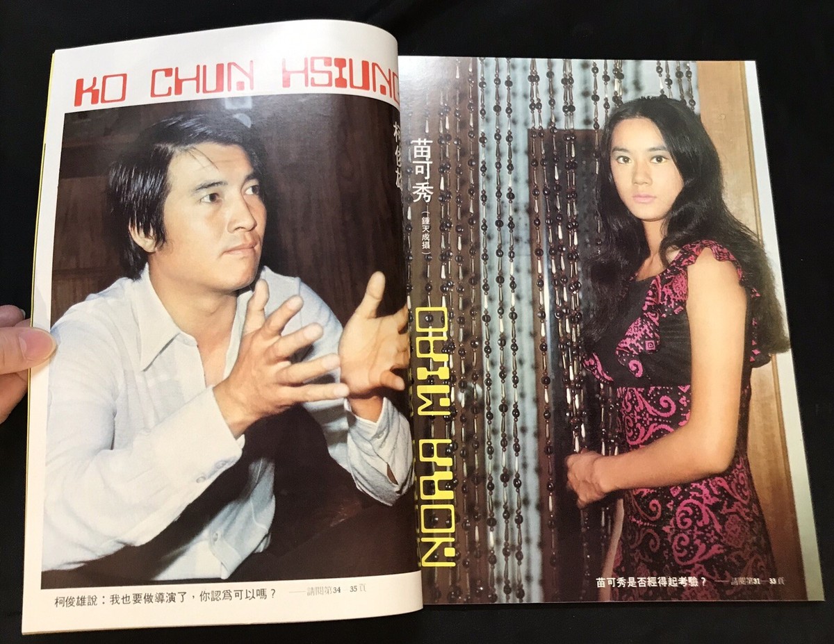 1973 衣依 Maria Yi 嘉禾電影 #14 Golden Movie News 李小龍 Bruce Lee