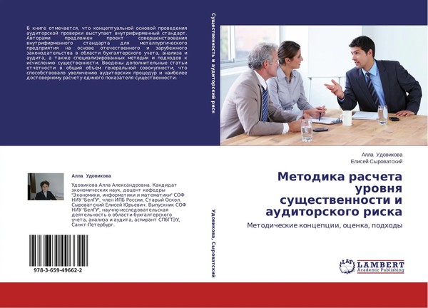 Alla Udowikowa (U. A.) | Metodika Rascheta Urownq Suschestwennosti I...-image