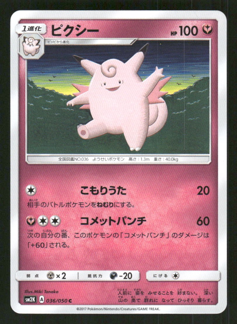 Clefable 036/050 SM2K: Islands Await You LP