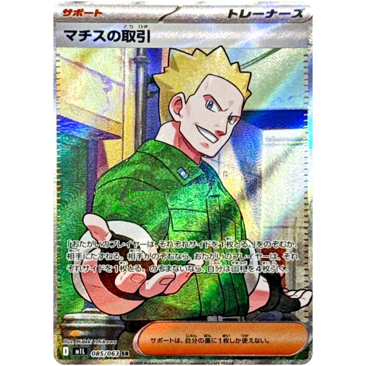 Mega Brave SR Complete Set of 11 076-086/063 M1L - Pokemon Card
