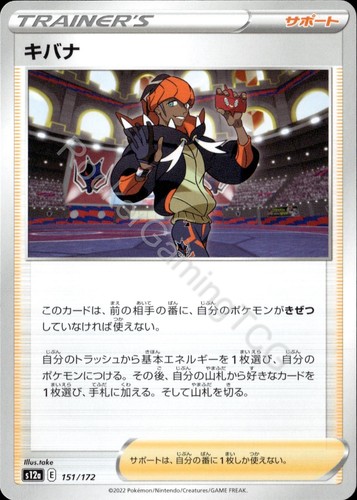 Raihan 151/172 s12a VSTAR Universe Pokemon Japanese NM