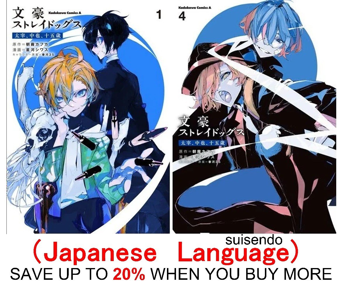 Bungo Stray Dogs Dazai, Chuya, 15 years old 1-4 Japanese Comic