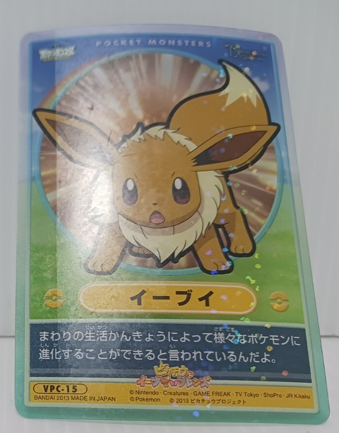 ポケットモンスター ピカチュウとイーブイフレンズ vpc-15 イーブイ