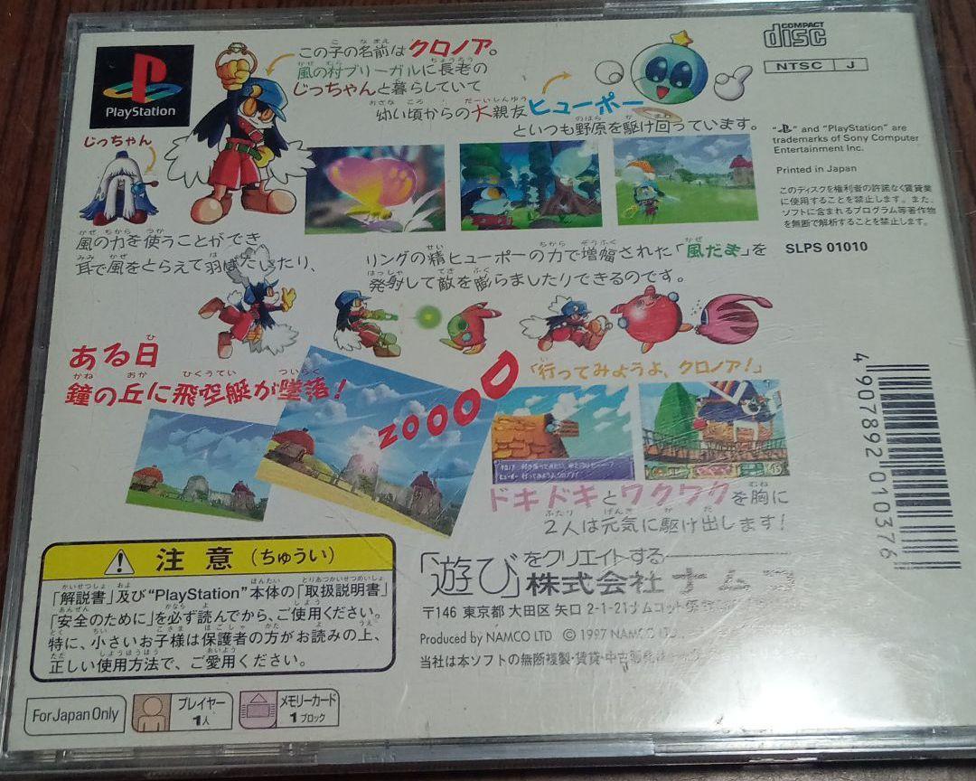 Kaze no Klonoa door to phantomile PS1 namco Sony Playstation 1 | eBay