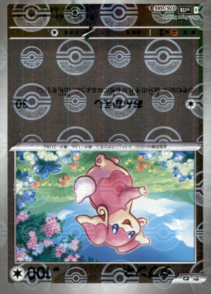 Audino 076/086 Common SV11B: Black Bolt Pokemon Reverse Holo Moderately Played