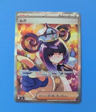 Pokemon Gwynn SAR 117/081 Japanese Abyss Eye Card Mint/Near Mint