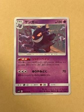 Gengar 033/095 Sm10: Double Blaze for sale | eBay
