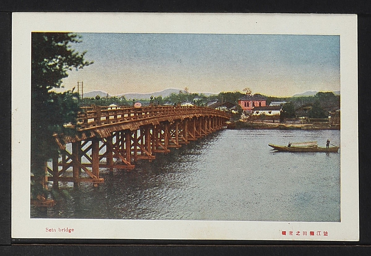 JAPAN 106 -Seta Bridge | eBay