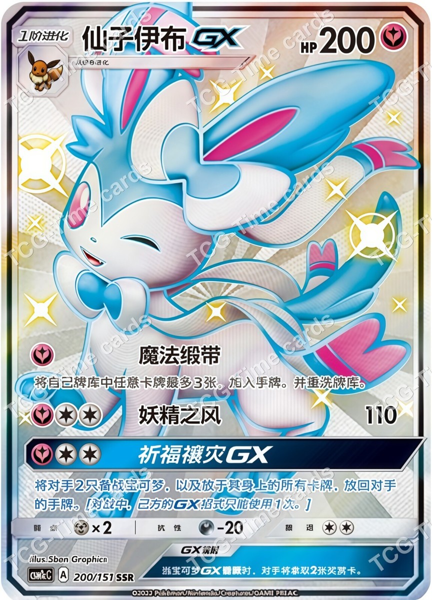 Pokemon TCG S-Chinese Sun&Moon Sylveon GX SSR CSM1cC 200