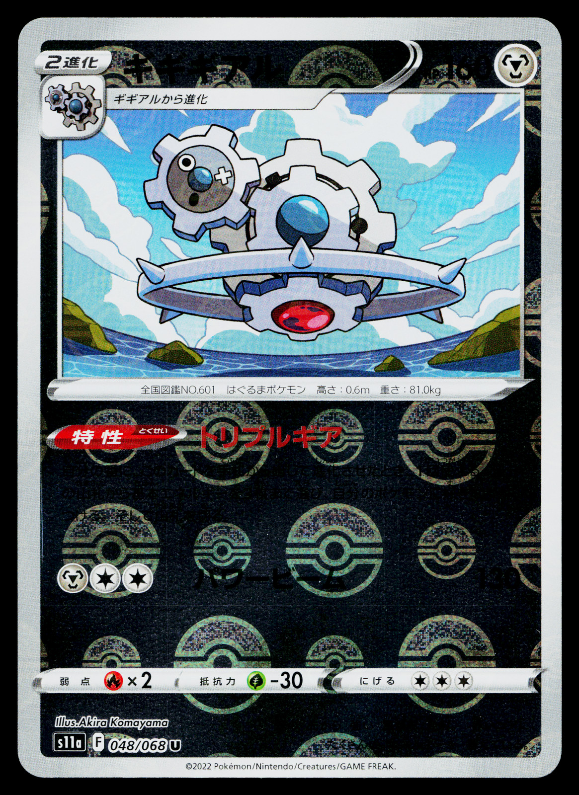 KLINKLANG 048/068 INCANDESCENT ARCANA JAPANESE POKEMON TCG