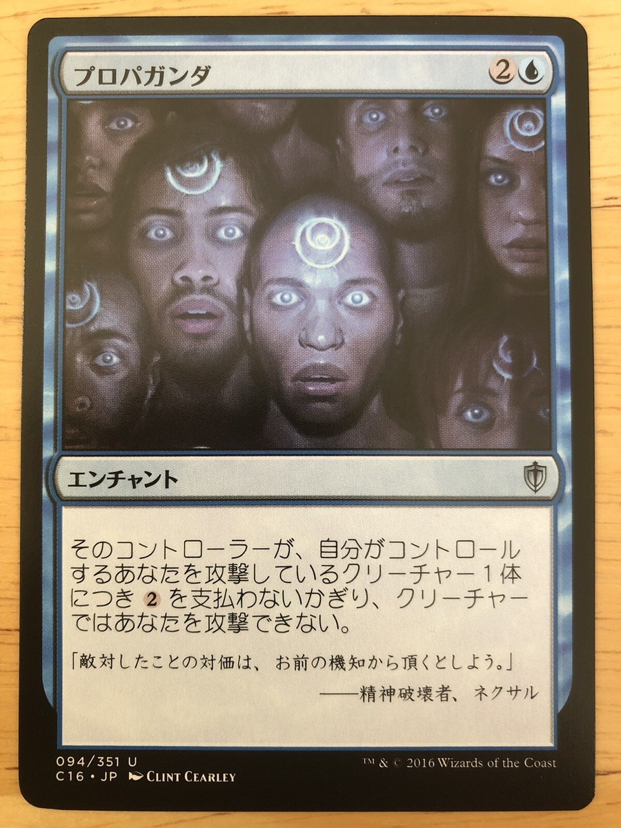 Propaganda Japanese Commander 2016 C16 mtg NM | eBay Propaganda Japanese Commander 2016 C16 mtg NM | eBay
