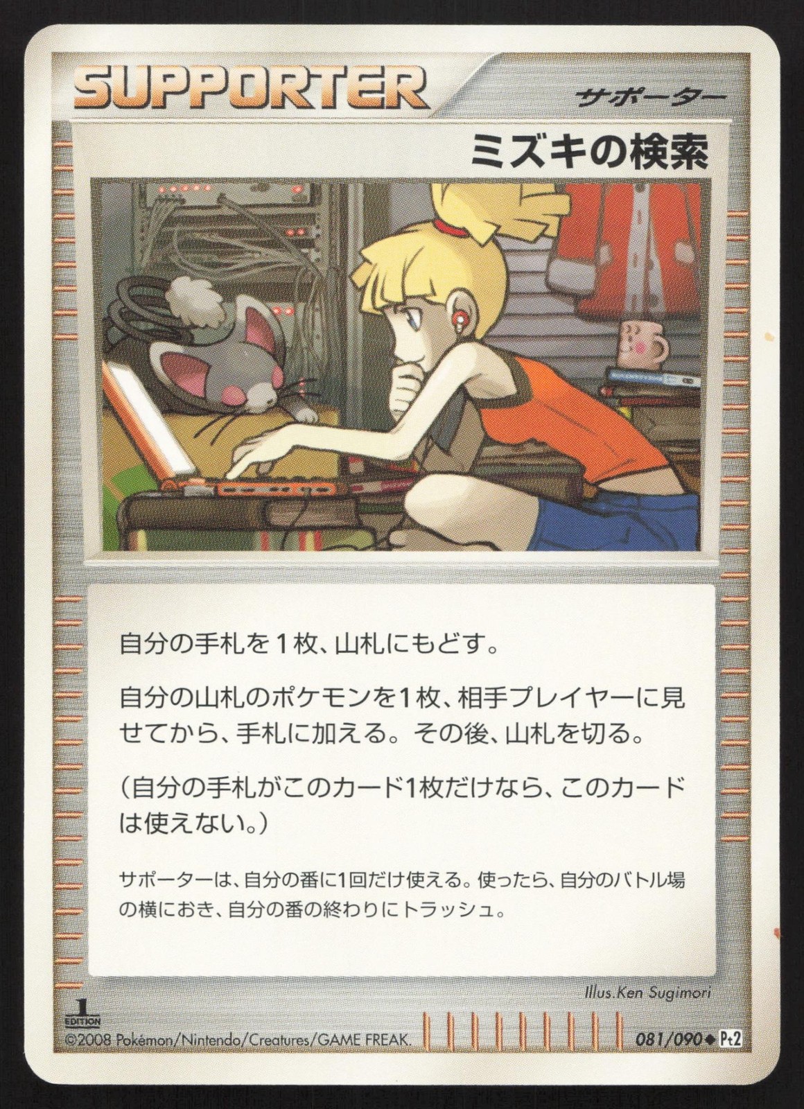 Bebe's Search 081/090 Bonds End of Time LP Japanese Pokemon Card TCG