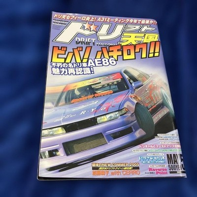 Drift Heaven May 2005 Issue Viva Hachiroku AE86 RYO Drift Tengoku Magazine