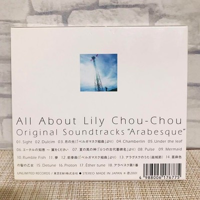 All About Lily Chou-Chou Original Soundtrack 