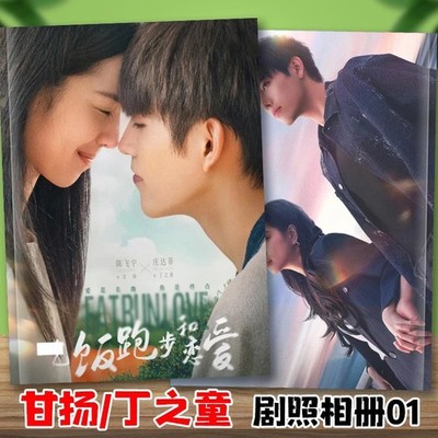 Eat Run Love Chen Feiyu Zhuang Dafei photo album Book picture Collection