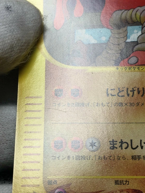 Hitmonlee 2001 Pokemon Card Web 1st ED Japanese 014/048 NM - Image 3 of 4