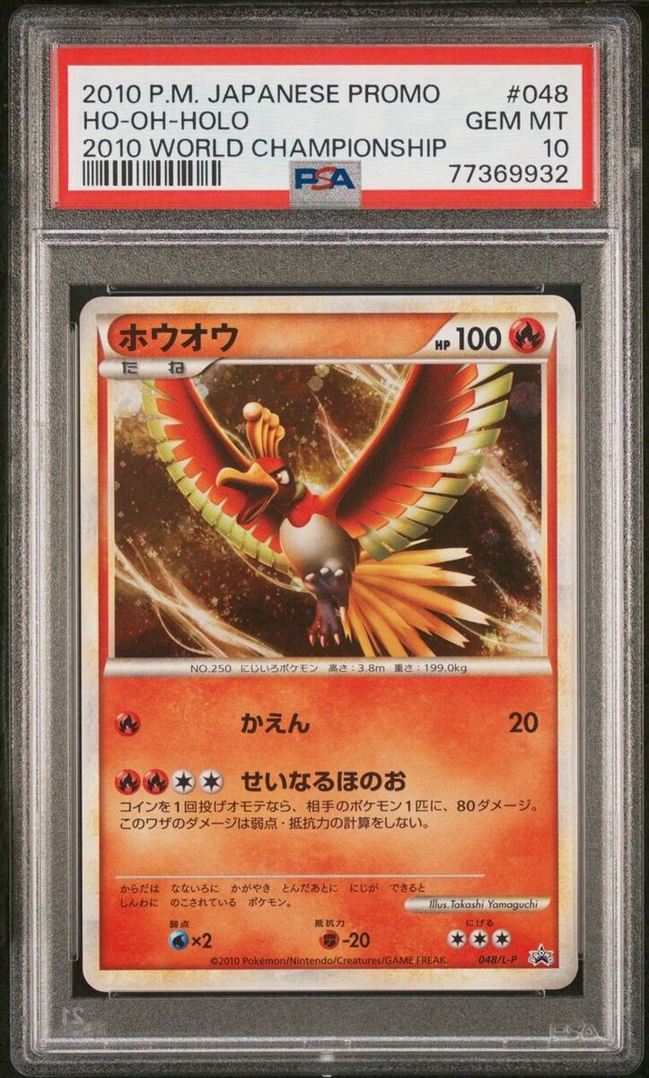 2010 POKEMON JAPANESE PROMO '10 WORLD CHAMPIONSHIP LUG HO-OH 2010 POKEMON JAPANESE PROMO '10 WORLD CHAMPIONSHIP LUG HO-OH