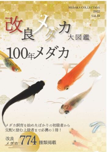 100 years of Medaka varieties Medaka Collection 2022 Japanese Rice Fish Magazine - Afbeelding 1 van 1