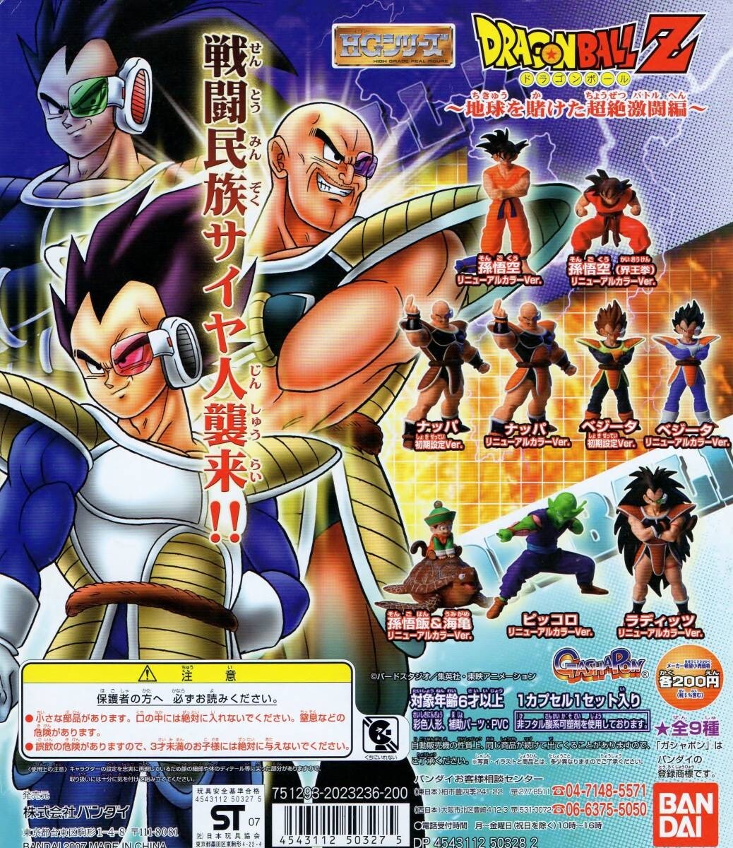 ドラゴンボールZ ガチャポンミニ　レトロ　ビィンテージ ドラゴンボール ガシャポンミニ レトロおもちゃ - メルカリ
