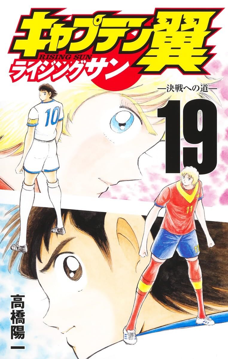 Captain Tsubasa Rising Sun Vol.1-20 Japanese Version Manga Comic