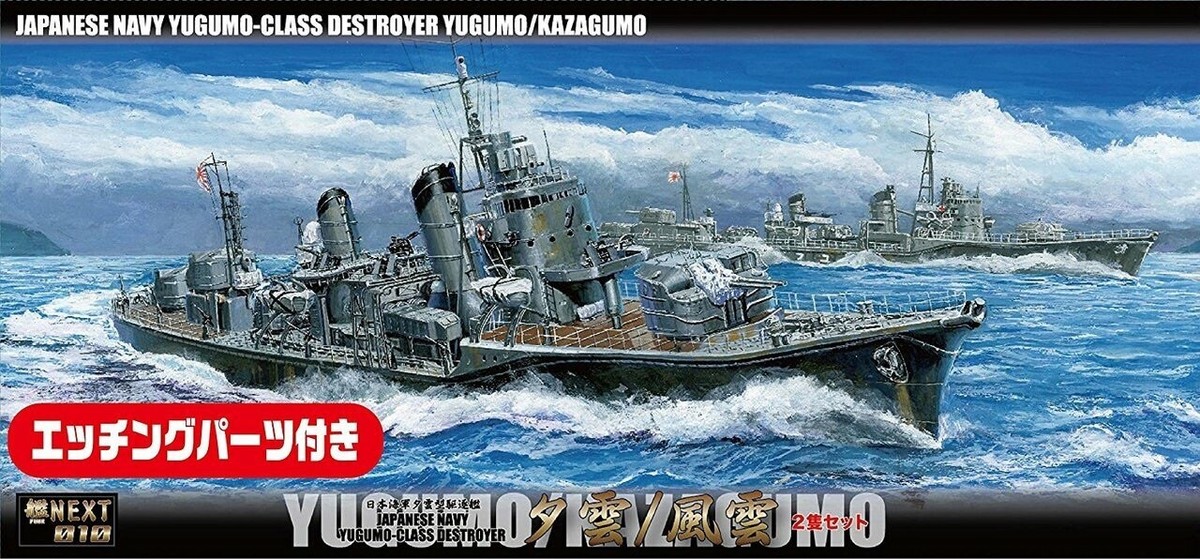 フジミ1/700日本海軍空母10艦セット Fujimi NEXT 010 Yugumo&Kazagumo (2 Pcs )IJN Destroyer 1/700 Scale