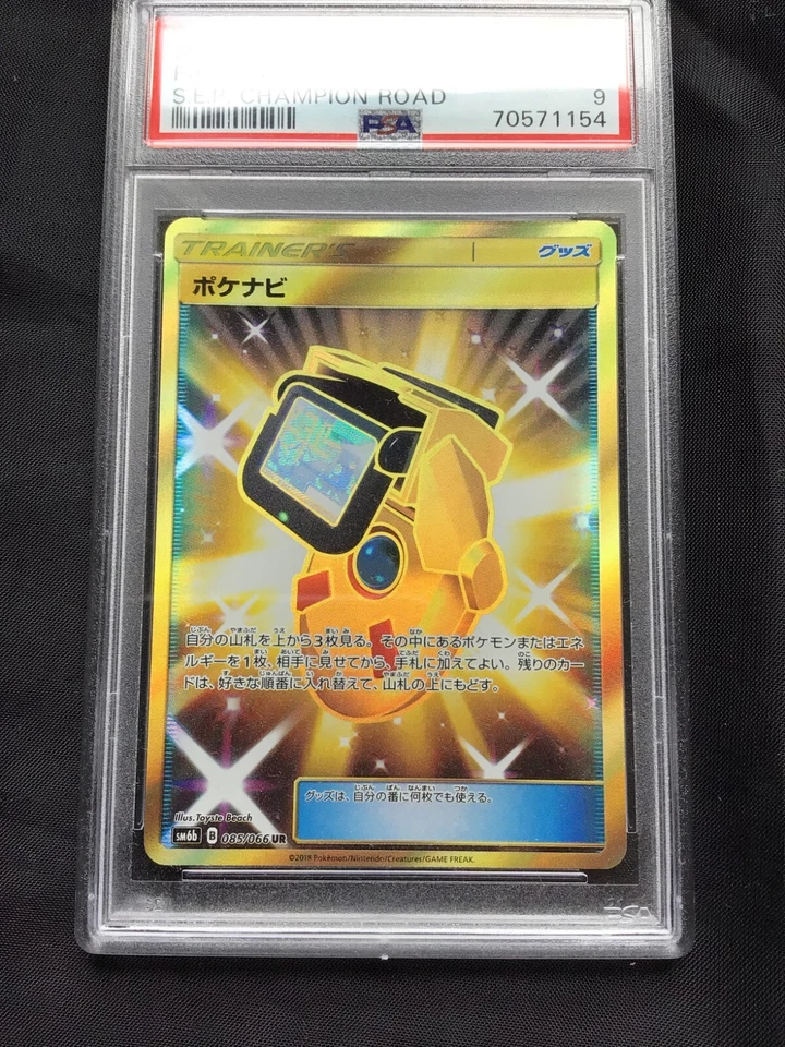 Pokemon Cards: Japanese Champions Road Secret Rare Holo: Pokenav 85/66 PSA 9 - Image 2 of 4