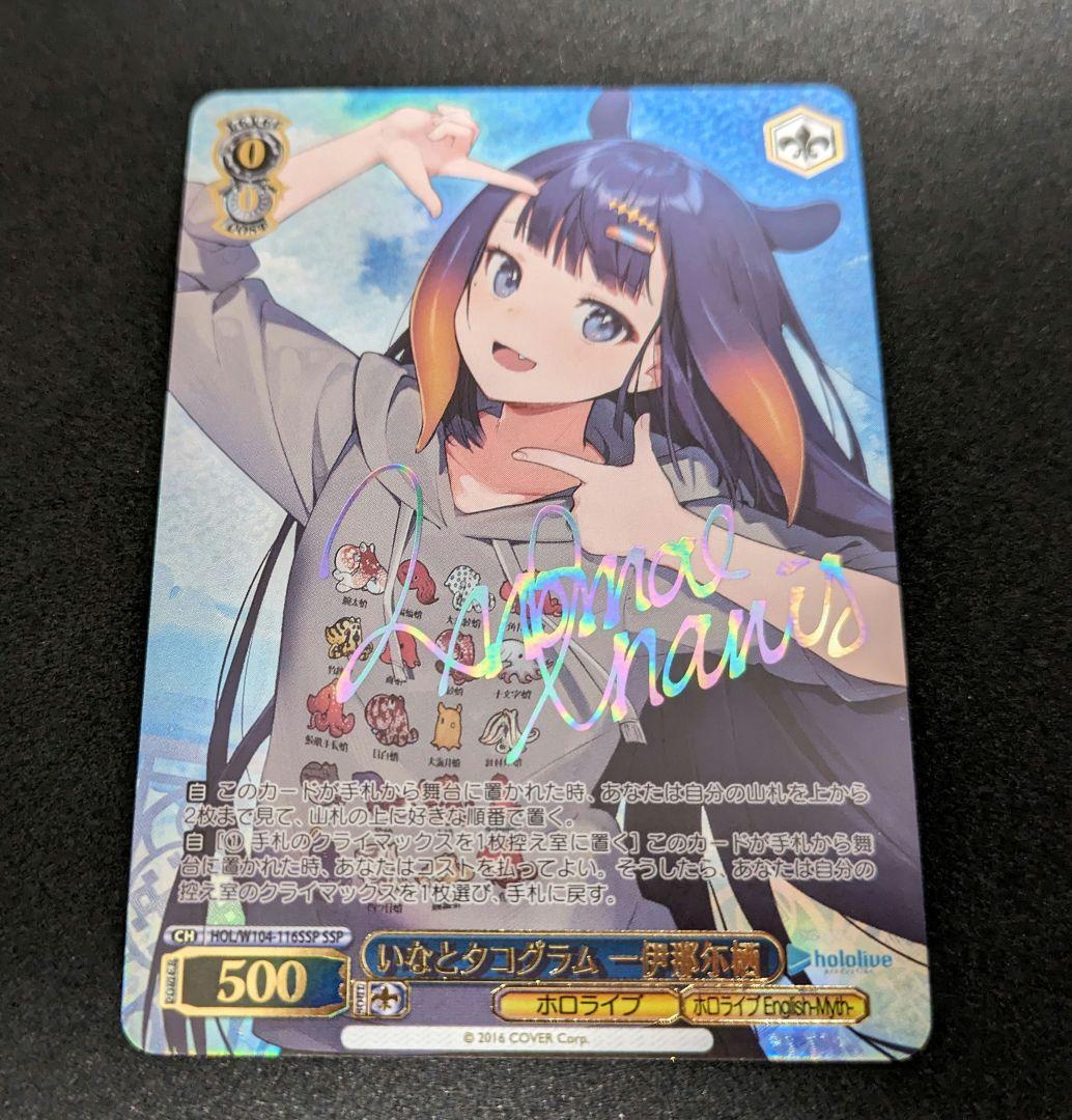 Signed Weiss Schwarz Hololive Vol.2 Ninomae Ina'nis HOL/W104 Signed Weiss Schwarz Hololive Vol.2 Ninomae Ina'nis HOL/W104