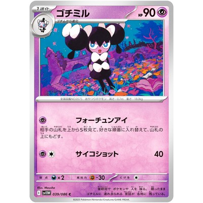 ゴリエモン Gothorita C 039/086 SV11W White Flare - Pokemon Card Japanese