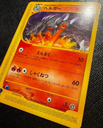 Houndoom 019/092 Pokemon Japanese The Town on No Map E Series 2 - Image 3 of 4