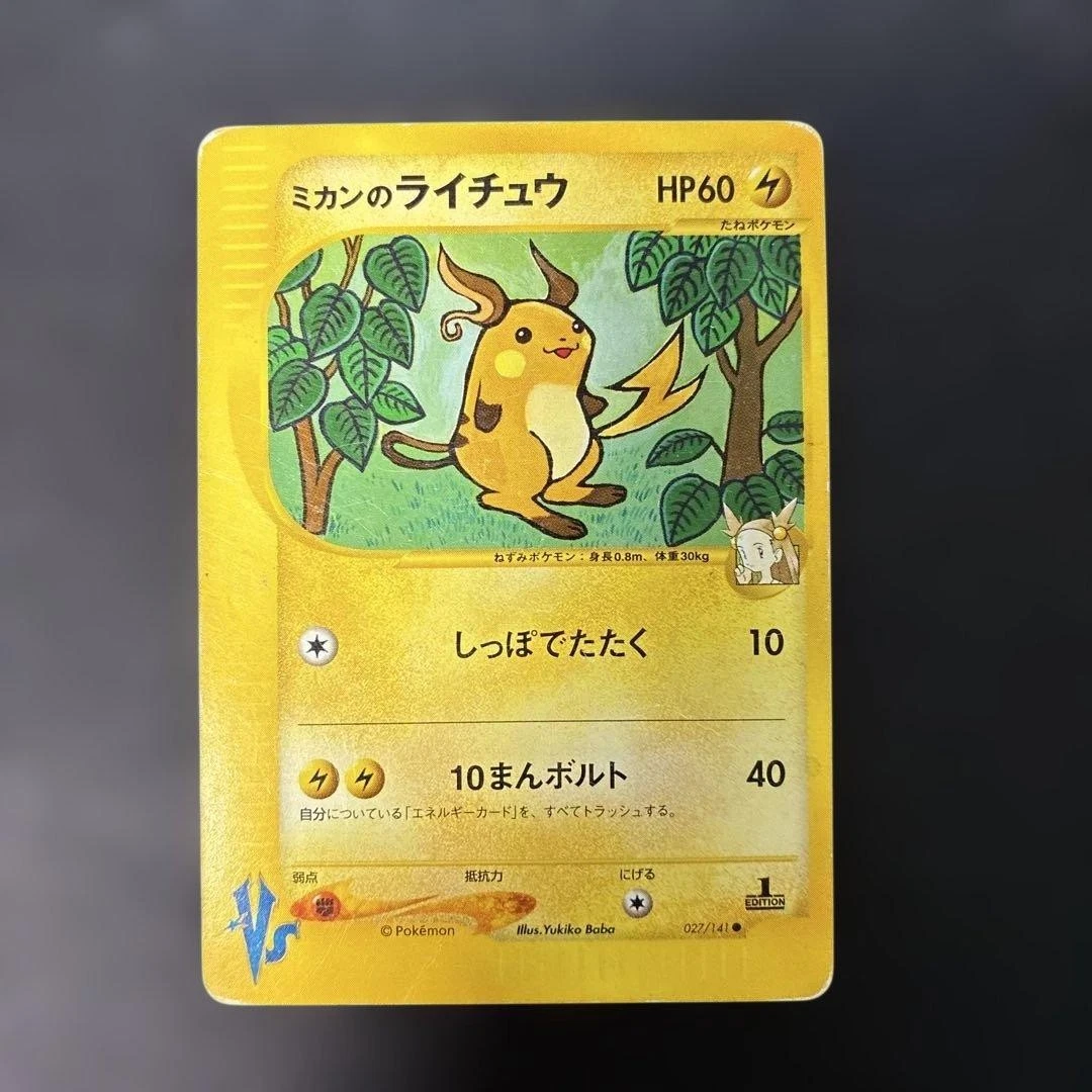 【Raichu】27枚セット Topsun トップサン 旧裏以前 Jasmine's Raichu Pokémon TCG Cards for sale | eBay