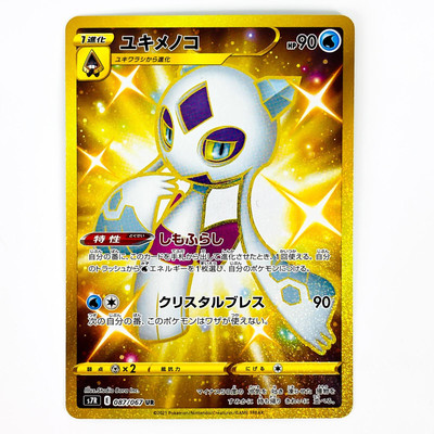 Froslass UR 087/067 S7R Blue Sky Stream Gold - Pokemon Card Japanese