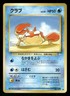 1997 Heavy Played Pokemon Krabby No. 098 Fossil Set Japanese
