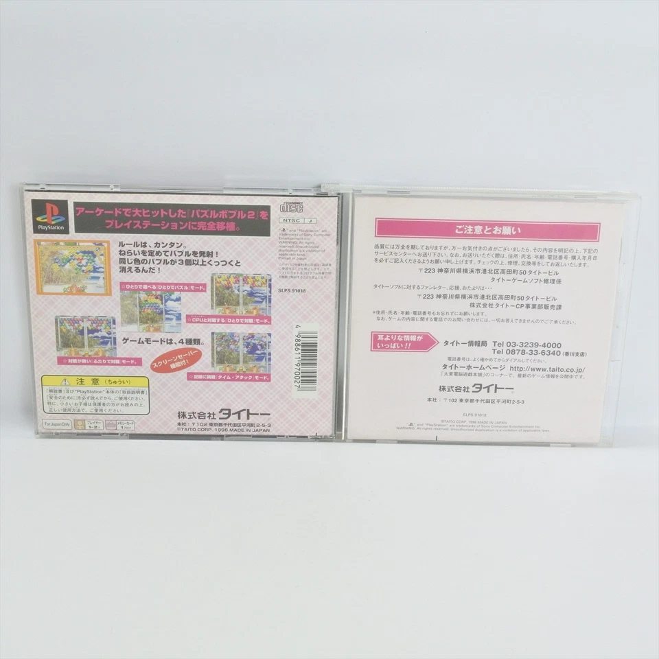 PUZZLE BOBBLE 2 The Best PS1 Playstation For JP System p1 - Image 2 of 2