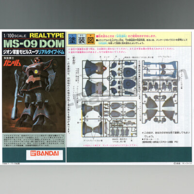 1/100 REALTYPE MS-09 DOM [Gunpla Old Kit] BANDAI SPIRITS Gundam