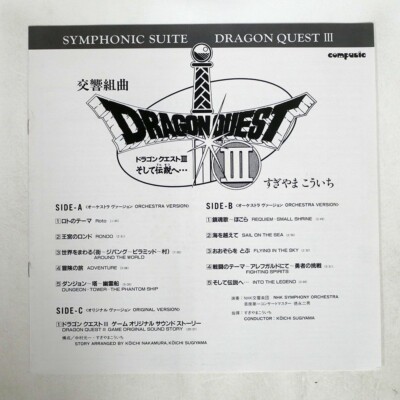 DRAGON QUEST III symphonic suite Orchestra into the legend