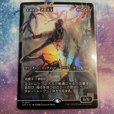 Overlord of the Mistmoors (FOIL,JP) x1 - MTG Duskmourn: House of Horror DSK #387